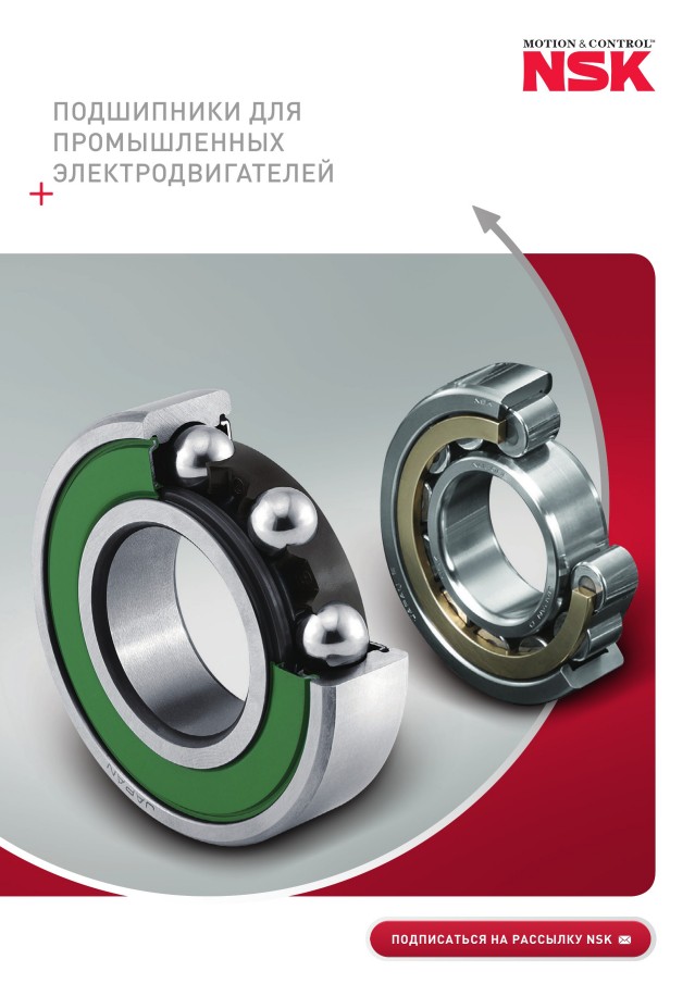 Подшипники NSK